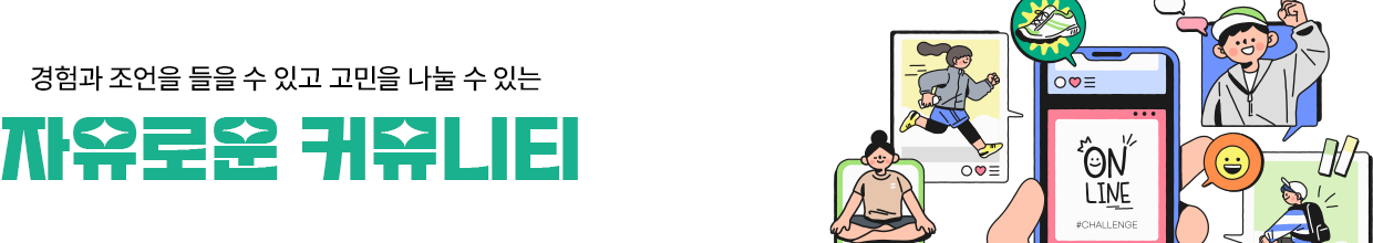 커뮤니티 메인 배너