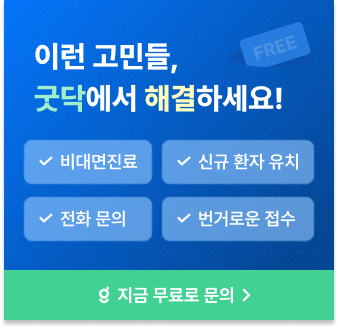 굿닥바로가기
